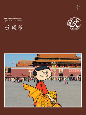 cover image of TBCR BR BK10 放风筝 (Flying A Kite)